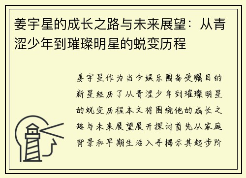 姜宇星的成长之路与未来展望：从青涩少年到璀璨明星的蜕变历程
